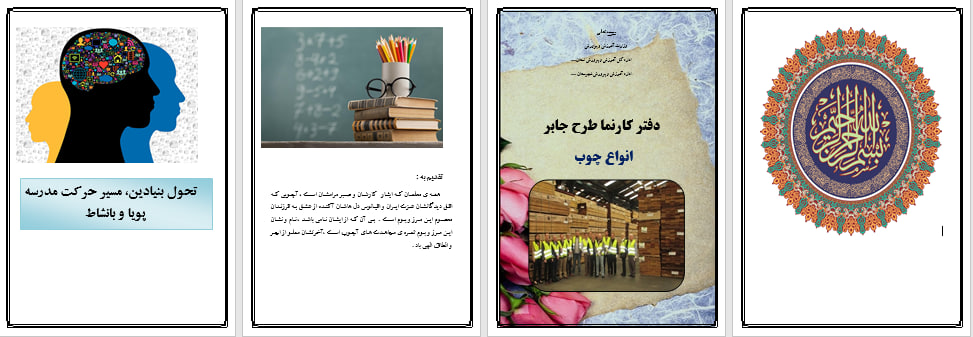 دانلود طرح جابر درمورد انواع چوب